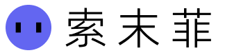 索末菲 | AI讓生活更美好