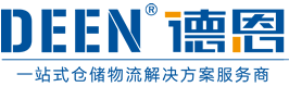 蘇州貨架-穿梭式貨架-閣樓貨架-自動化立體庫-江蘇德恩倉儲