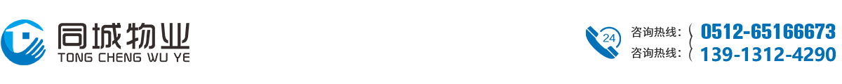 蘇州同城物業服務有限公司