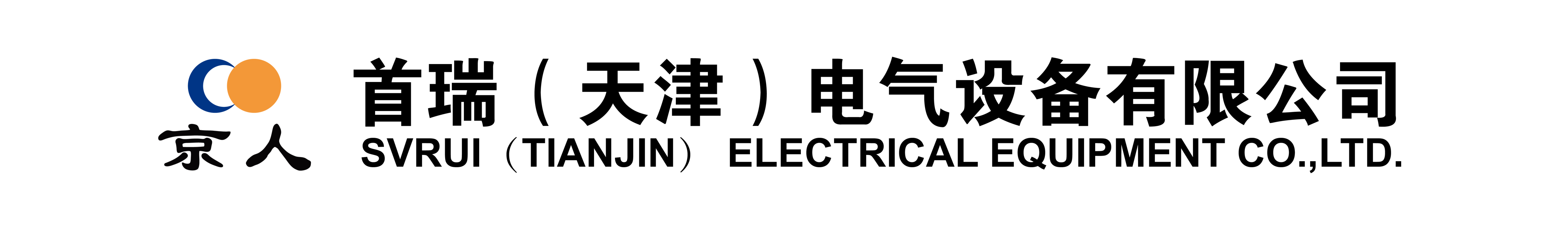 首瑞（天津）電氣設備有限公司-首瑞電氣