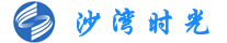 聚焦網(wǎng)絡(luò)推廣,輕松引流,高效轉(zhuǎn)化-沙灣時(shí)光