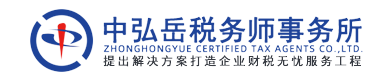 稅審_審計_評估_財稅顧問_中弘岳稅務師事務所_北京中弘岳稅務師事務所