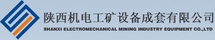 陜西機電工礦設備成套有限公司，陜西工礦設備，陜西液壓缸，陜西柱塞泵，陜西齒輪泵，陜西擺線泵，陜西液壓