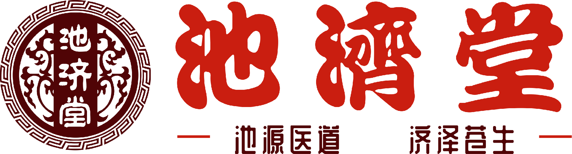 池濟(jì)堂中醫(yī)
