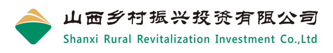 山西鄉村振興投資有限公司