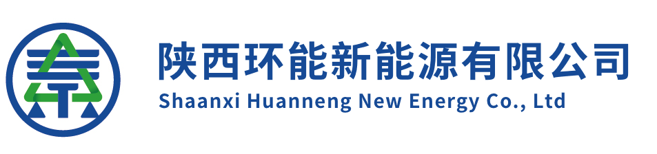 陜西環能新能源有限公司-新能源發電,生態修復治理,碳資產管理