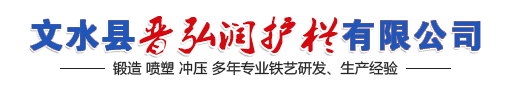 山西護欄-山西陽臺護欄-山西樓梯護欄-文水縣晉弘潤護欄有限公司