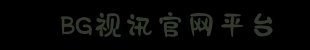陜西凌宇建設(shè)工程有限公司