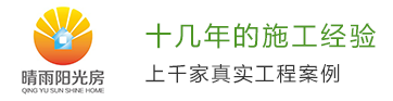 太原陽(yáng)光房_山西太原玻璃陽(yáng)光房-山西晴雨建筑工程有限公司