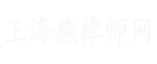 太原律師網