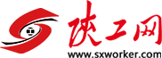 陜工網(wǎng)――陜西工人報(bào)