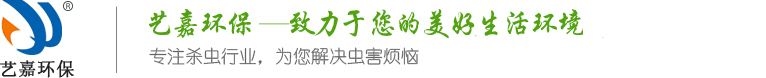 西安滅老鼠公司_西安滅蟑螂公司_西安消殺公司-陜西藝嘉環(huán)保科技有限公司