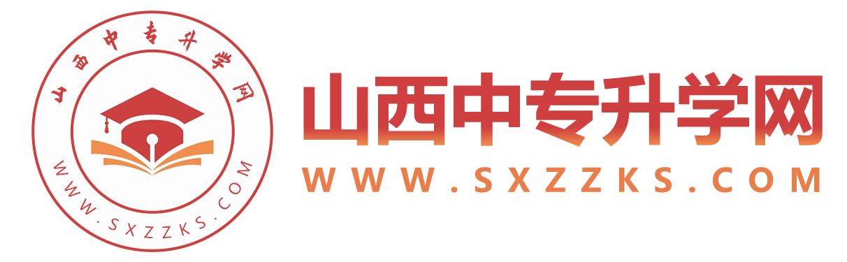 山西中專學校|職高|技校招生-山西中專升學網