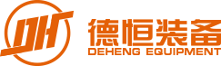 沈陽德恒裝備股份有限公司