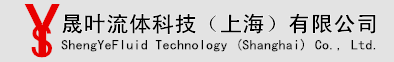 液壓快速接頭，液壓接頭，高壓軟管，液壓軟管，高壓閥門，高壓壓力表，超高壓手動泵，晟葉流體科技（上海）有限公司
