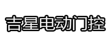 三亞電動伸縮門,三亞速通門升降柱,三亞別墅庭院大門_海南吉星安吉電動門有限公司