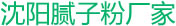 沈陽膩子粉廠家 - 沈陽輕質抹灰石膏廠_石膏自流平廠家