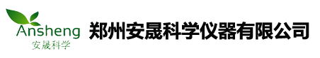 鄭州安晟科學儀器有限公司-馬弗爐|管式爐|箱式爐|升降爐|臺車爐|實驗爐生產廠家