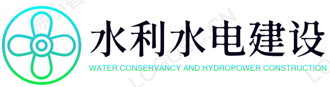 邵陽市水利水電建設 | 水利水電工程 | 邵陽水利建設
