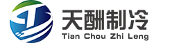 沈陽制冷設備,沈陽冷庫安裝,沈陽冷庫維修,沈陽冷庫設計,沈陽天酬制冷設備有限公司