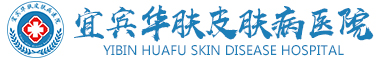 宜賓市治療青春痘中西醫(yī)結(jié)合的醫(yī)院_宜賓治療痤瘡好_宜賓市中醫(yī)痘痘科醫(yī)院