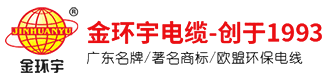 深圳市金環威電線電纜有限公司