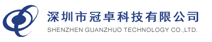 深圳市冠卓科技有限公司|深圳寬帶|松崗、沙井、龍崗寬帶|深圳固定ip|深圳點(diǎn)對(duì)點(diǎn)專線|深圳光纖專線|深圳中繼線|寶安中繼線|深圳光纖寬帶|服務(wù)電話：0755-33662888