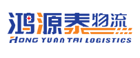 深圳物流,深圳貨運(yùn)公司,深圳物流公司-鴻源泰物流