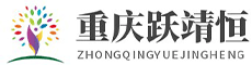 重慶躍靖恒考試網 - 醫護考試-外貿外語考試-建筑工程考試