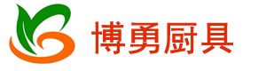 蘇州廚具_廚房設備-蘇州博勇廚具有限公司