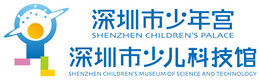 深圳市少年宮 | 深圳市少兒科技館