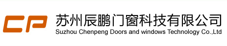 【官網(wǎng)】蘇州門窗-選擇蘇州辰鵬門窗科技有限公司
