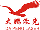 激光切割機-激光打標|焊接機-激光雕刻機-激光打碼機-激光鐳雕機[深圳大鵬]工業激光設備廠家