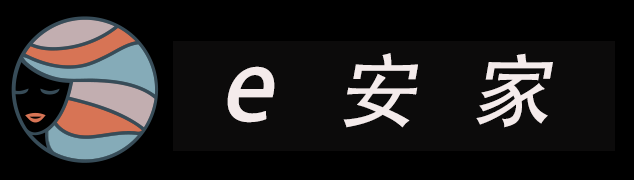 e安家-讓您容易的安個家