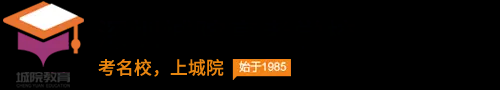 深圳高考復讀|高考復讀學校|深圳復讀|深圳高考輔導|深圳復讀培訓機構 - 城院教育