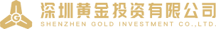 深圳黃金投資有限公司