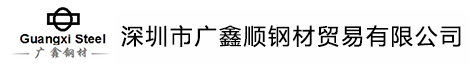 深圳冷拉鋼_無縫管廠家_深圳鋼材-深圳市坪山新區廣鑫順鋼材經營部