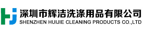專業生產光學玻璃清洗劑、FTO、ITO清洗劑、LCD清洗劑，模具電解液、防銹劑，石英晶體脫膠化砣劑、酸性清洗劑，五金、電子清洗劑，水基環保清洗劑、常溫清洗劑，鋁材/銅材/鍍鋅板/鋼鐵防銹清洗劑等，深圳市輝潔洗滌用品有限公司