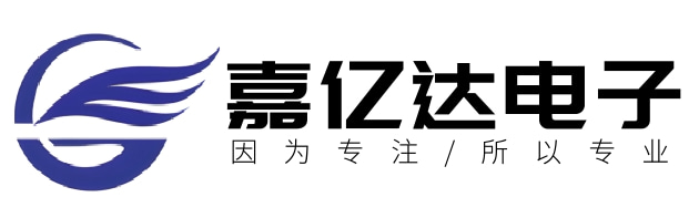 深圳市嘉億達電子有限公司