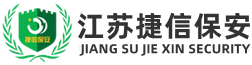 蘇州昆山上海無錫南京吳江常熟張家港太倉保安_保安服務_保安公司_江蘇捷信保安服務