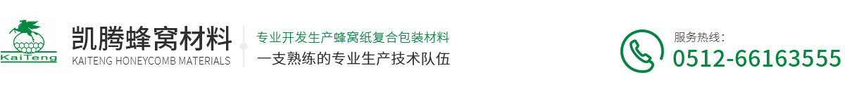 首頁_蘇州凱騰蜂窩材料有限公司