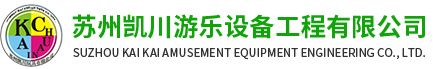蘇州戶外治安崗亭,戶外多功能滑滑梯,蘇州戶外垃圾桶供應商；地坪地墊塑膠跑道_蘇州凱川游樂設備工程有限公司
