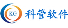進銷存軟件免費版-erp系統-倉庫倉儲庫存管理-科管軟件