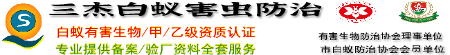 深圳白蟻防治公司|龍崗白蟻防治|平湖白蟻防治|觀蘭白蟻防治|龍華白蟻防治公司