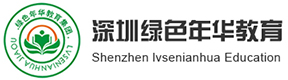 深圳市綠色年華教育培訓(xùn)有限公司-深圳國(guó)防基地|深圳軍訓(xùn)拓展|拓展訓(xùn)練|戶外拓展|企業(yè)軍訓(xùn)|青少年夏令營(yíng)|青少年冬令營(yíng)|企業(yè)培訓(xùn)-深圳綠色年華教育