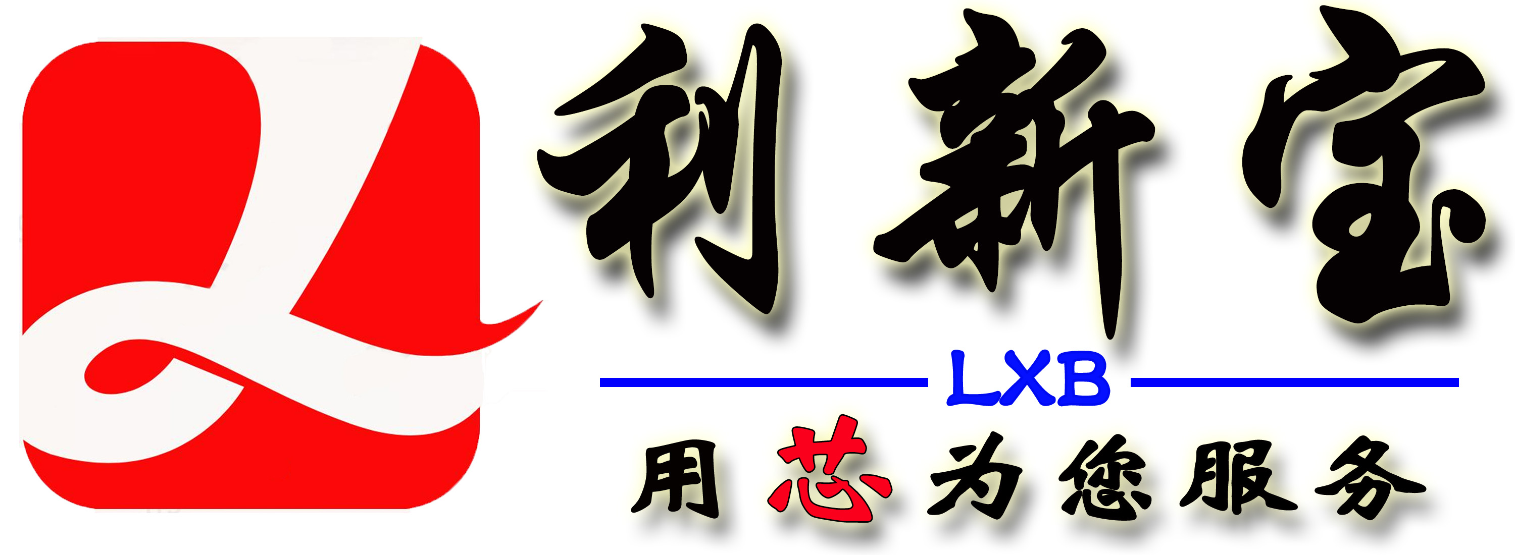 錄音芯片OTP語音IC單片機方案開發設計—深圳利新寶電子