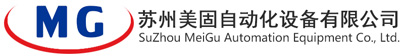 蘇州美固自動化設備有限公司