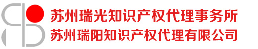 蘇州瑞光知識產權代理事務所