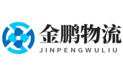 深圳物流公司_深圳貨運公司-金鵬