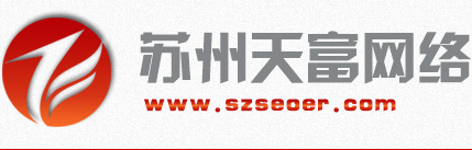 蘇州網(wǎng)站建設(shè)，蘇州做網(wǎng)站，蘇州網(wǎng)絡(luò)公司，蘇州專業(yè)的網(wǎng)站建設(shè)公司，天富網(wǎng)絡(luò)